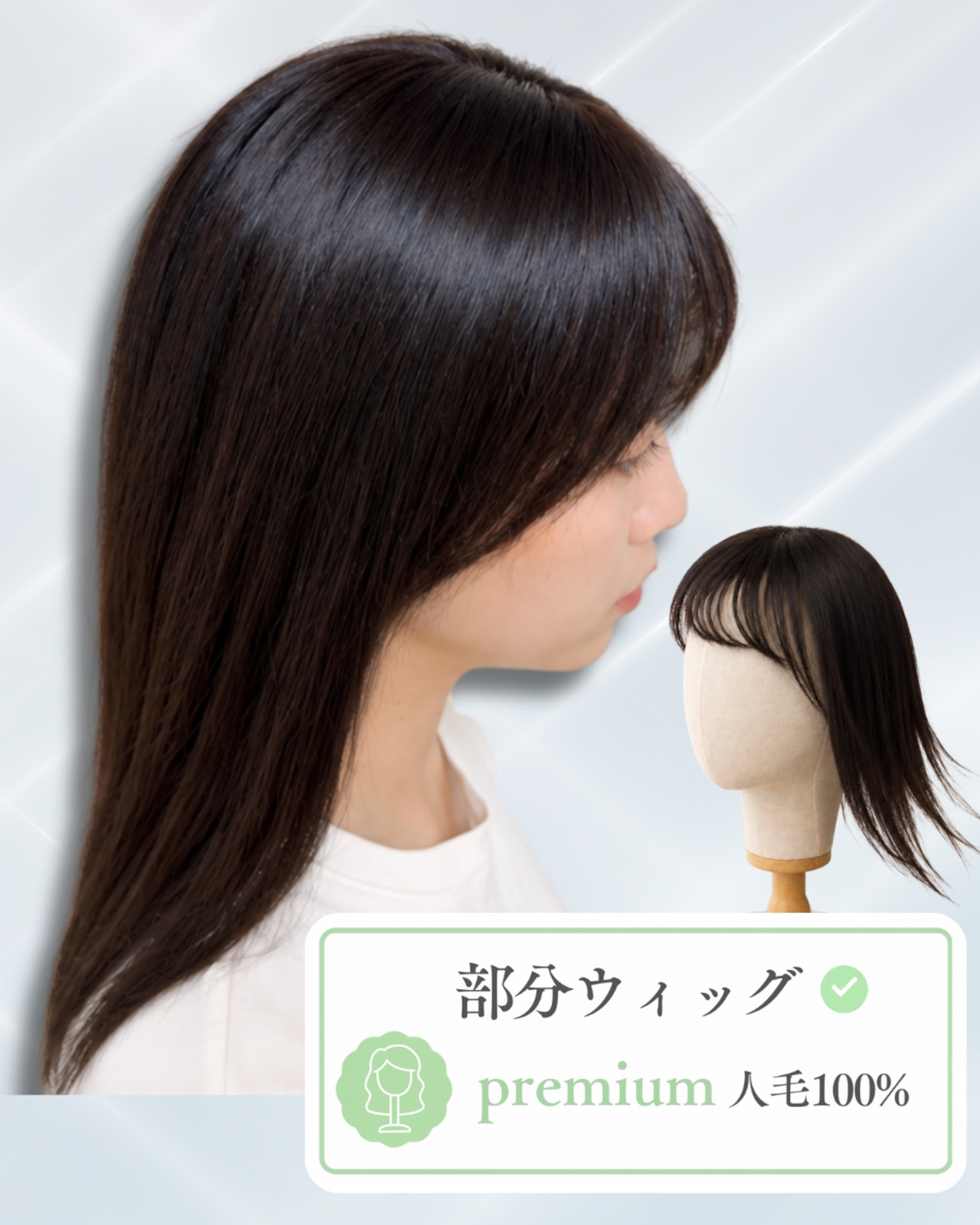 商品名【ララ】人毛部分ウィッグ