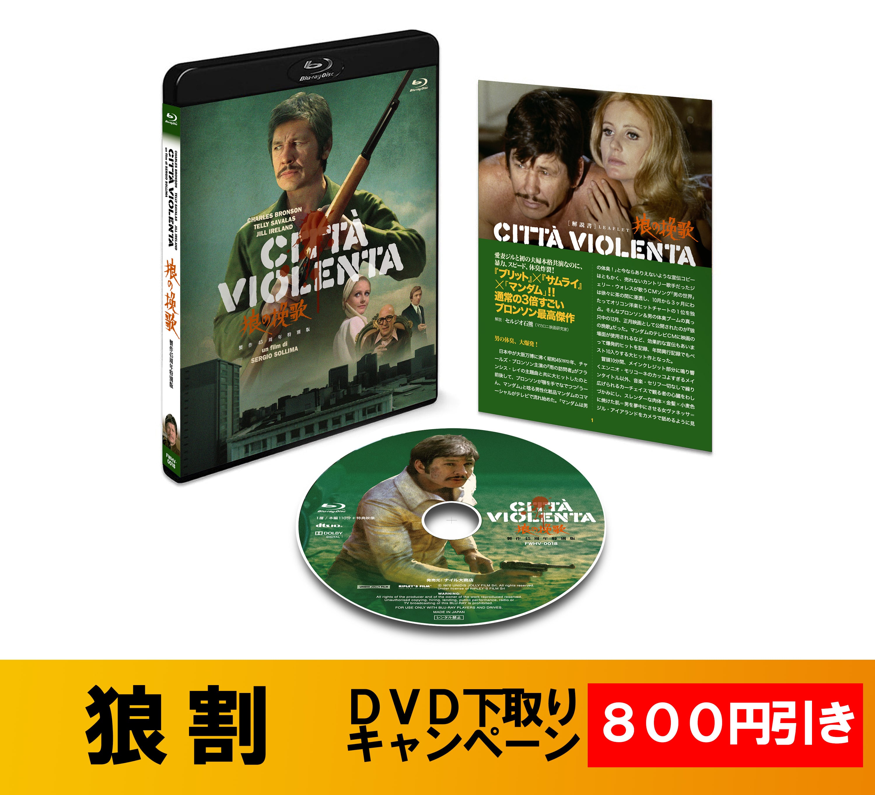 狼の挽歌 製作45周年特別版('70伊) 800円OFF！「狼割」復刻台本セット特別版】狼の挽歌 製作45周年特別版