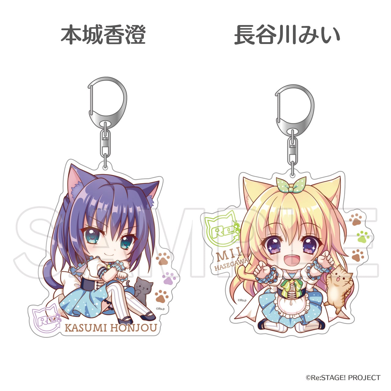 Biggestアクリルキーホルダー（猫SD※全26種） | Re:ステージ! プリズム
