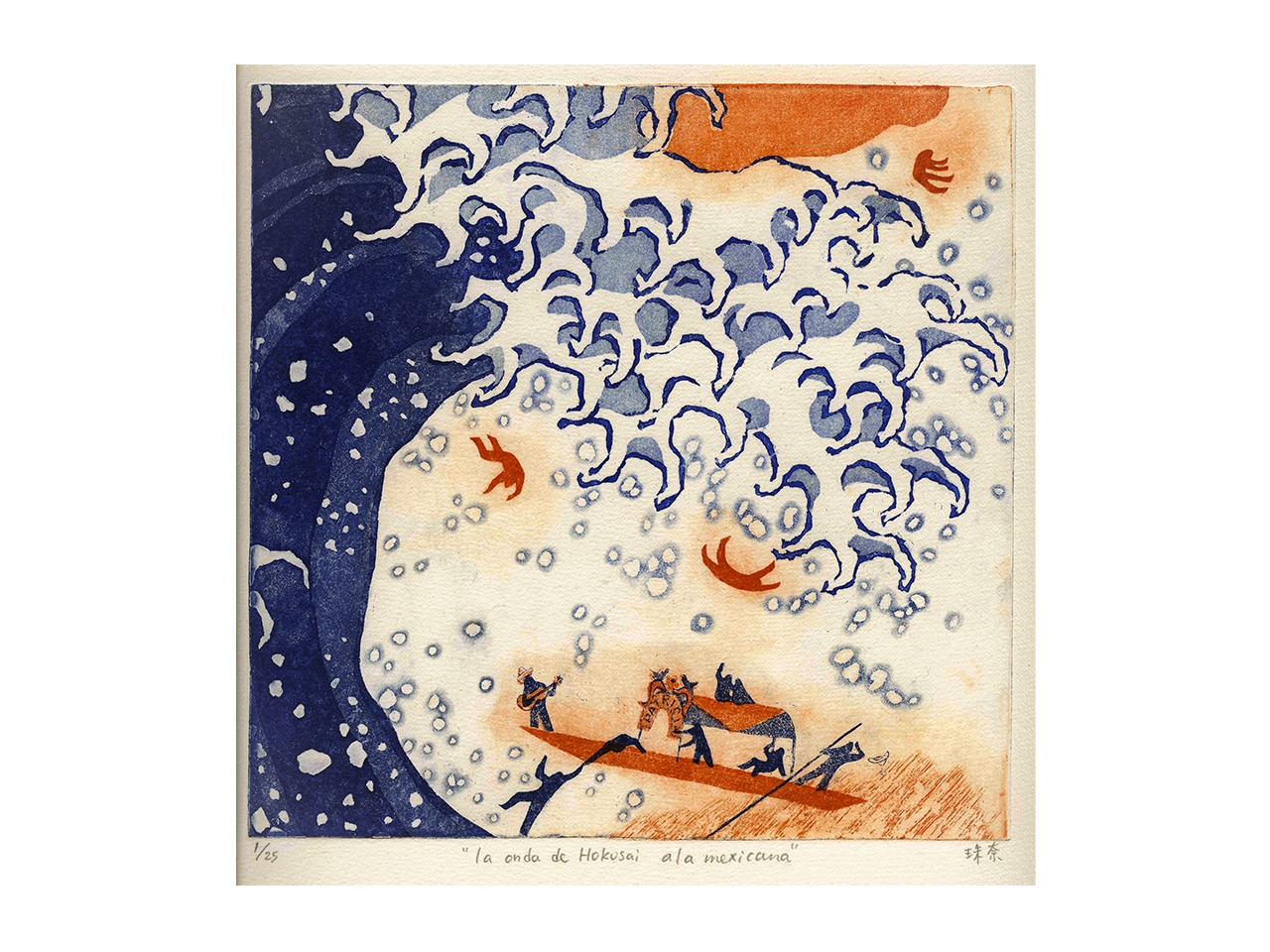荒木珠奈「La onda de Hokusai a la Mexicana（北斎の波 墨国風）」