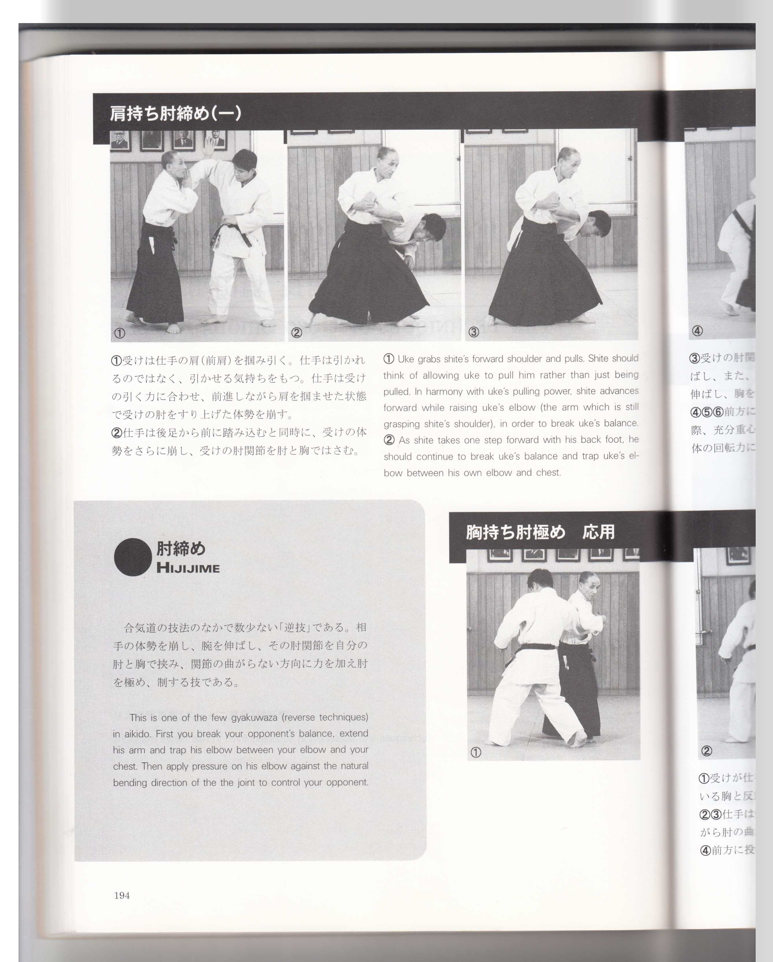 養神館合気道基本技術教本上巻 (Yoshinkan Aikido Vol.1) Aikido 養神