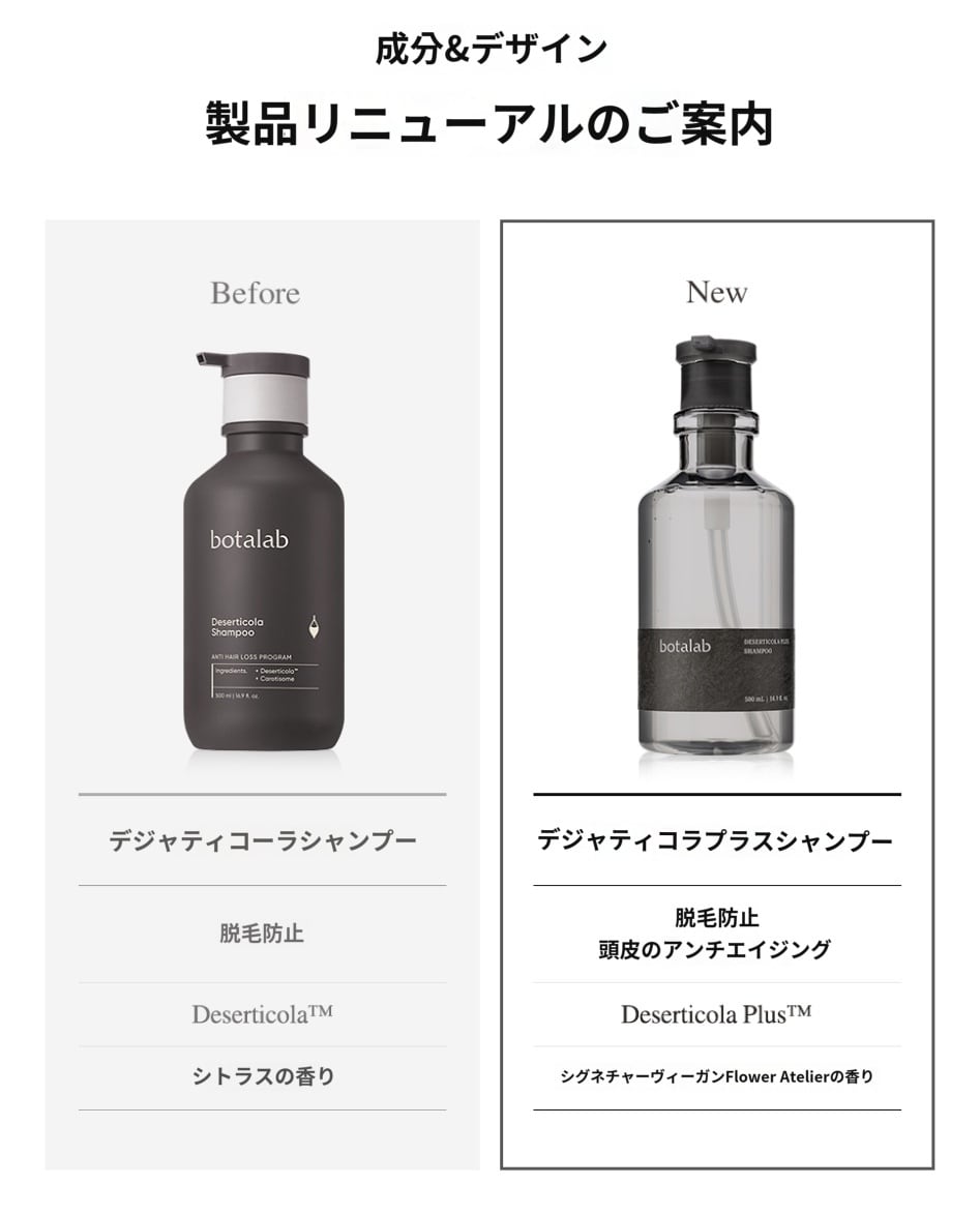 Botalab Shampoo (デザーティコーラ プラス シャンプー) | miracle