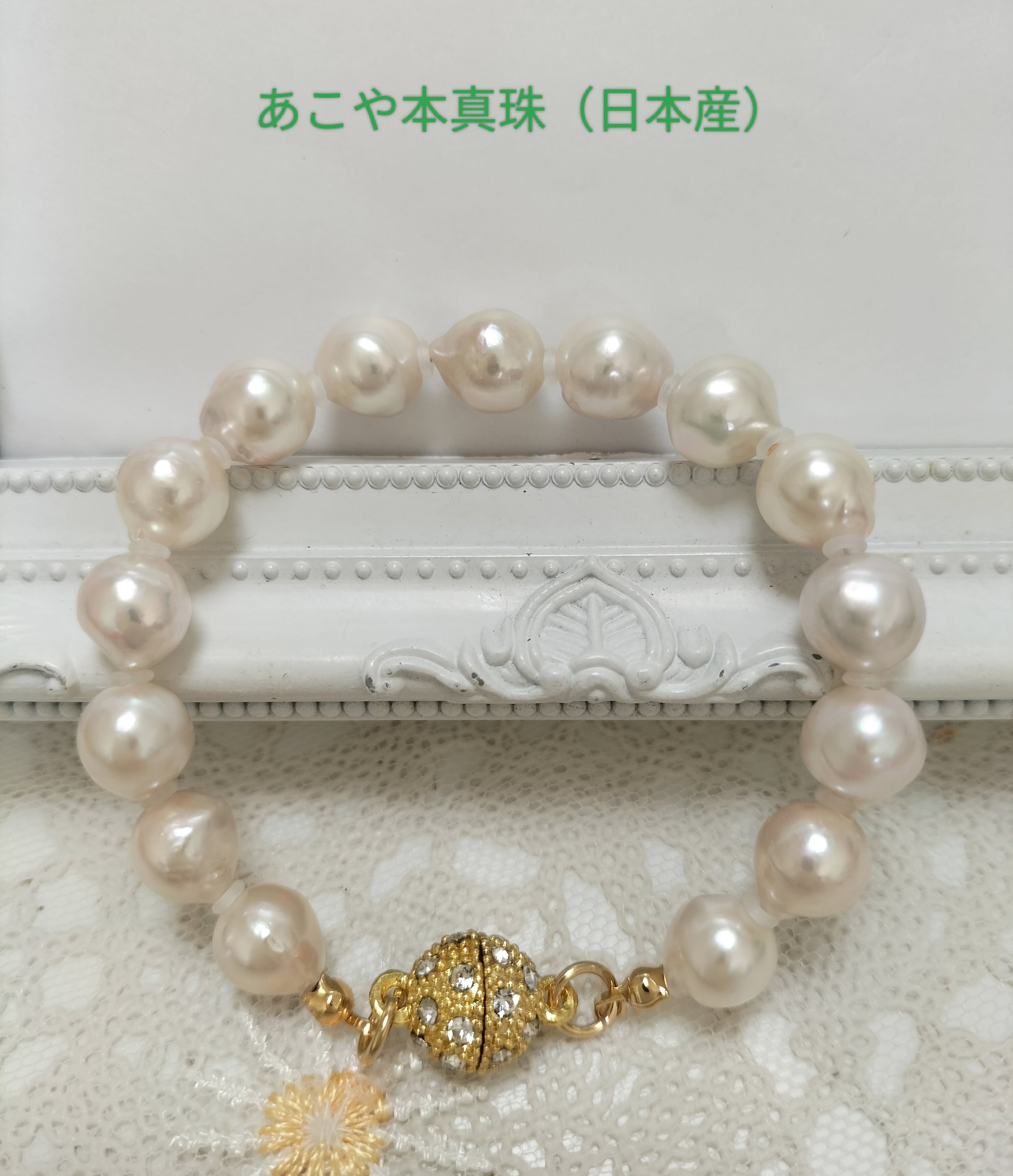 あこや本真珠（日本産）のマグネット式ブレスレット | ☆ピアジェ358☆