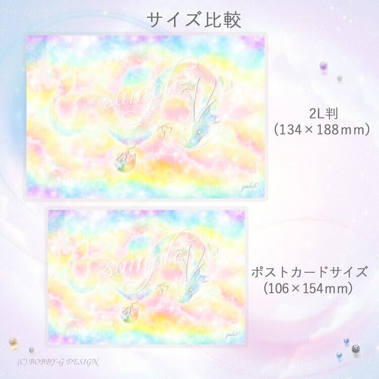 虹龍・虹色の光／龍神カード 潜在意識・高次のエネルギー（ch.026L