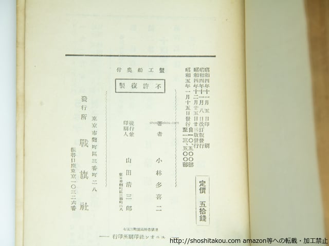 蟹工船 改訂版 定本日本プロレタリア作家叢書2 / 小林多喜二 日本