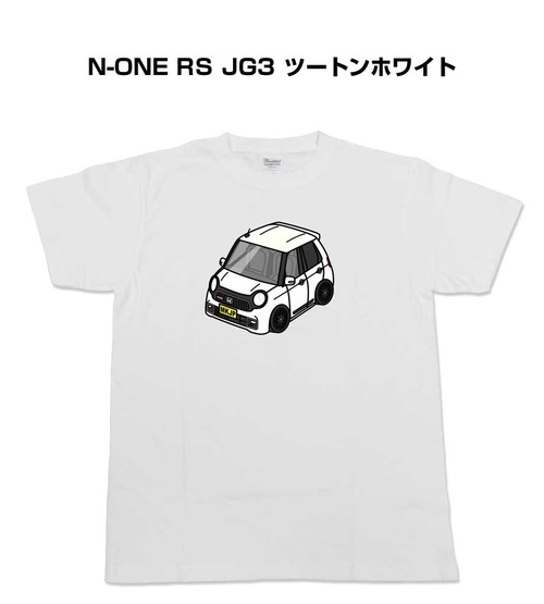 【ホンダ N-ONE RS JG3 ツートンホワイト】イラスト入りTシャツ 車好き 納車祝い プレゼント グッズ カスタム【送料無料】