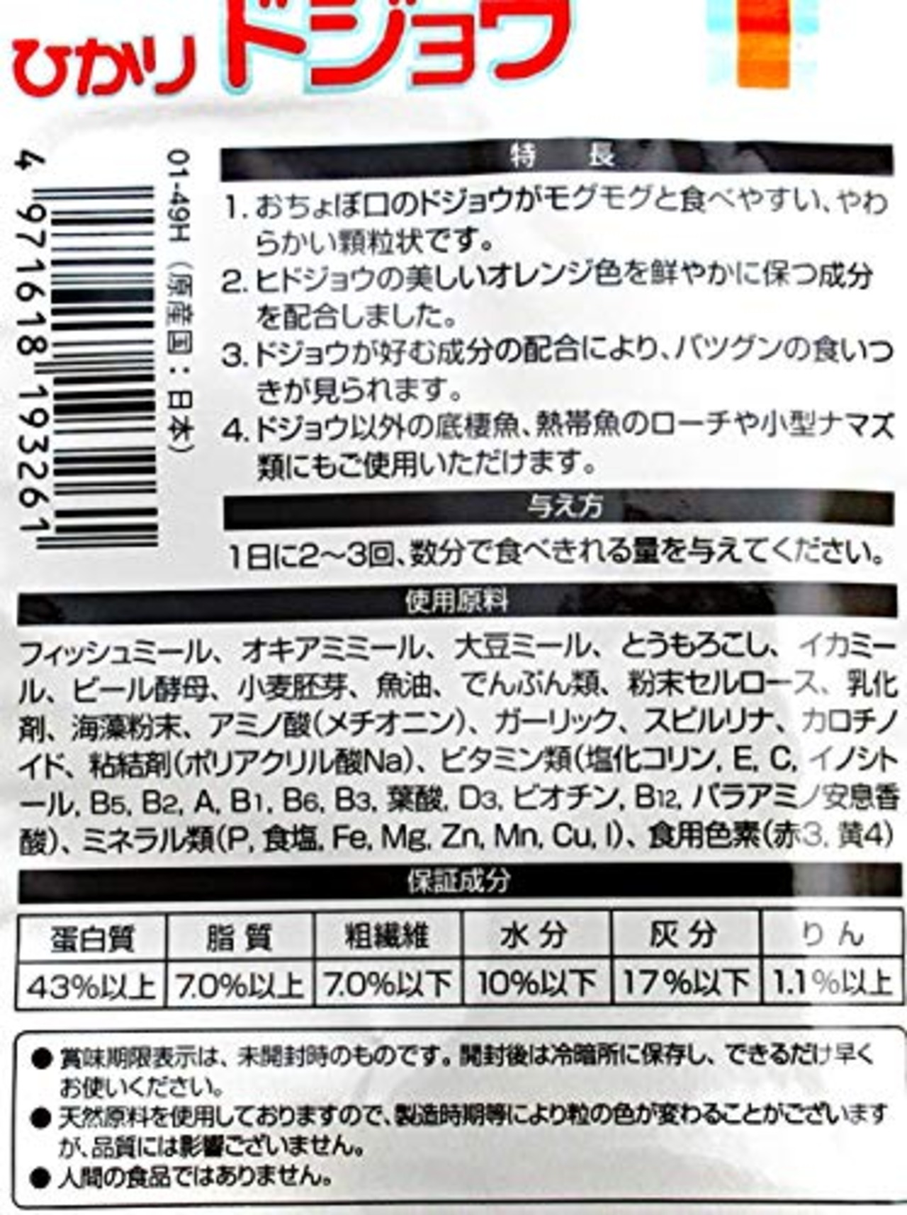 キョーリン ひかり どじょう 14g × 2袋セット