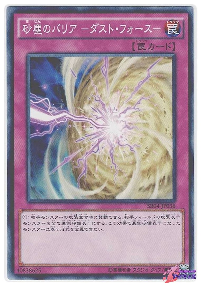 砂塵のバリア −ダスト・フォース−　[ノーマル] [ランクC] [SR04-JP036] [遊戯王]
