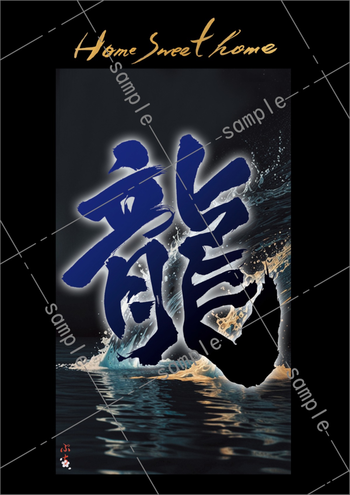 No.026_『龍~Ryu(青)』 A4 Created by Puchi. | HSH_Art_Group_Shop