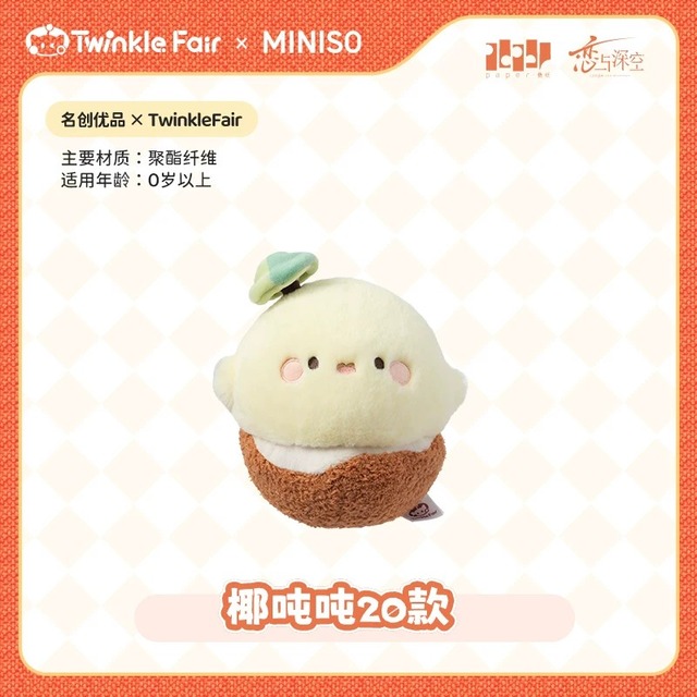 恋と深空 TWINKLE FAIR-オリジナルシリーズぬいぐるみ ごくごくココナッツ 20タイプ