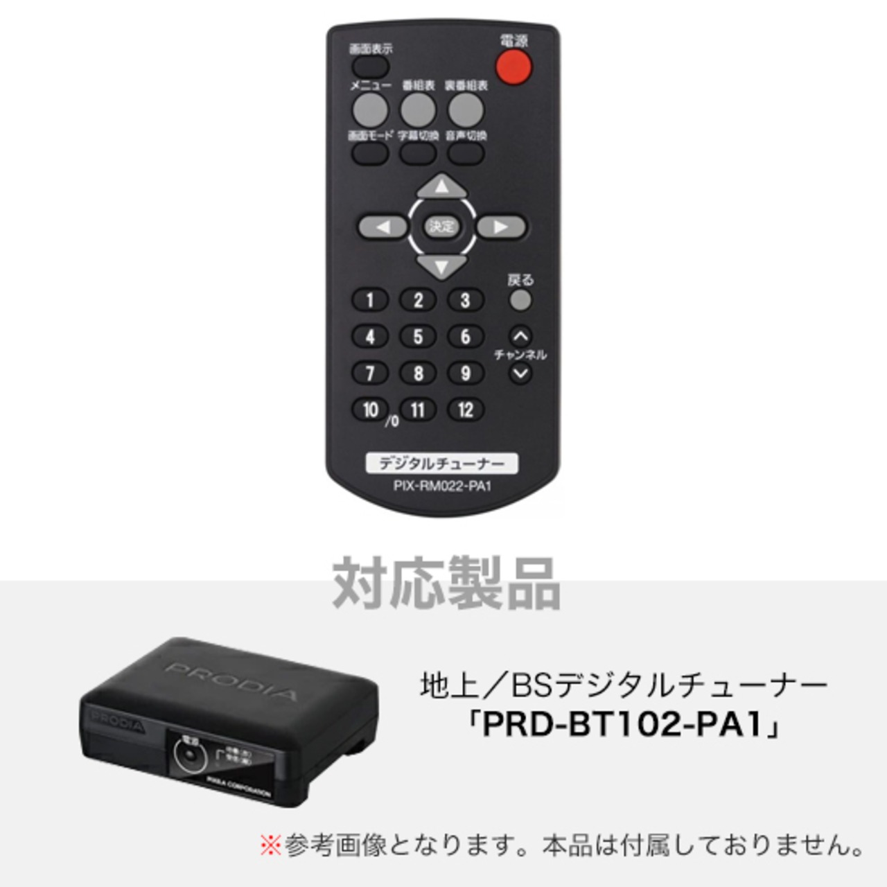 ピクセラ(PIXELA) PRD-BT102-PA1専用リモコン (PIX-RM022-PA1)