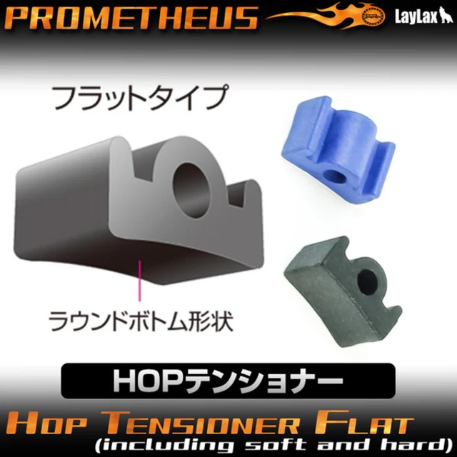 【PROMETHEUS】HOPテンショナ　フラット or ブリッジ