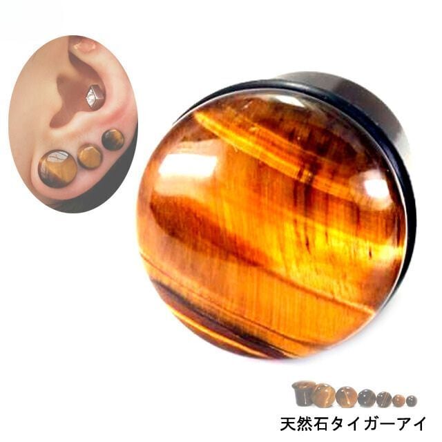 ボディピアス 12mm 13mm 早い者勝ち タイガーアイ シングルフレア