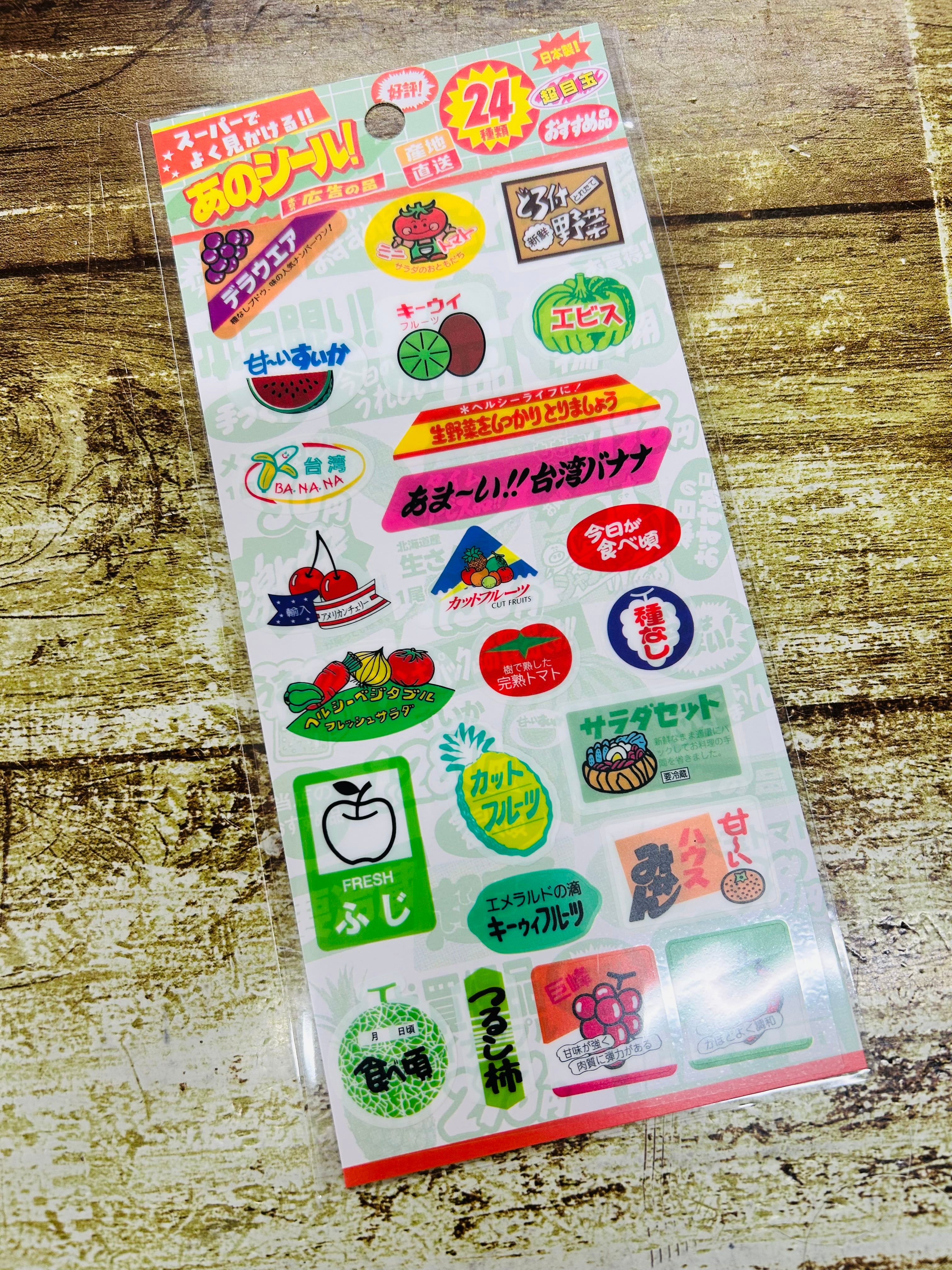 ②青果コーナー スーパーでよく見かける‼︎あのシール！ | enne 雑貨と文具