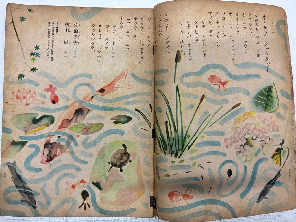 ツヨイコヨイコ（幼稚園改題） 昭和17年（1942） 小学館 | トムズボックス