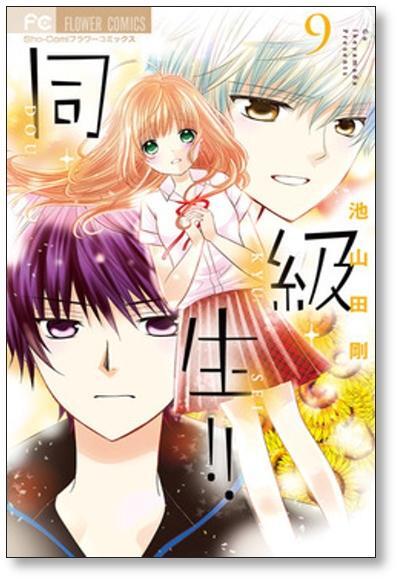 少女漫画セット　池山田剛 池山田剛 少女コミック セット 26冊 高校生 三角関係 サッカー 空手