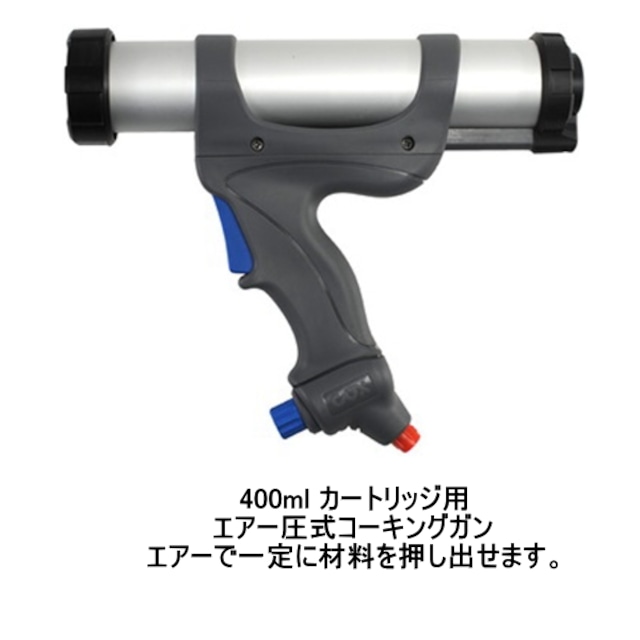 PCCOX エアーフロー3 400ml カートリッジ 100PSI 1丁/箱 AF3400C コーキングガン エアー圧式 ピーシーコックス