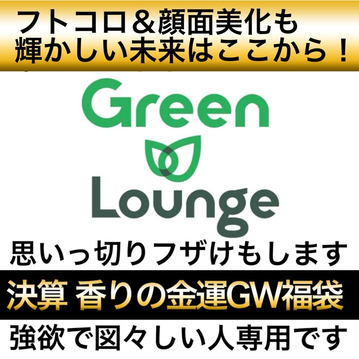 GreenLounge（グリーンラウンジ）鎌倉