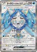 オーガポンいどのめんex（状態B）
