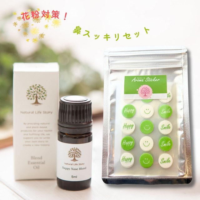 【送料無料】花粉対策！鼻スッキリセット　ブレンドアロマ　アロマシール