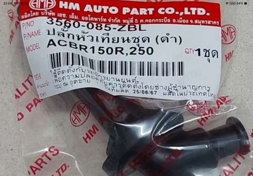 「CBR150R（キャブ型・インジェクション初期型）　ノイズ・スペーサーキャップ）　社外品 3560-085-ZBL」