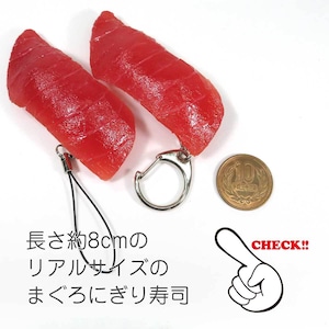 食べちゃいそうな まぐろ にぎり 寿司 食品サンプル キーホルダー ストラップ マグネット