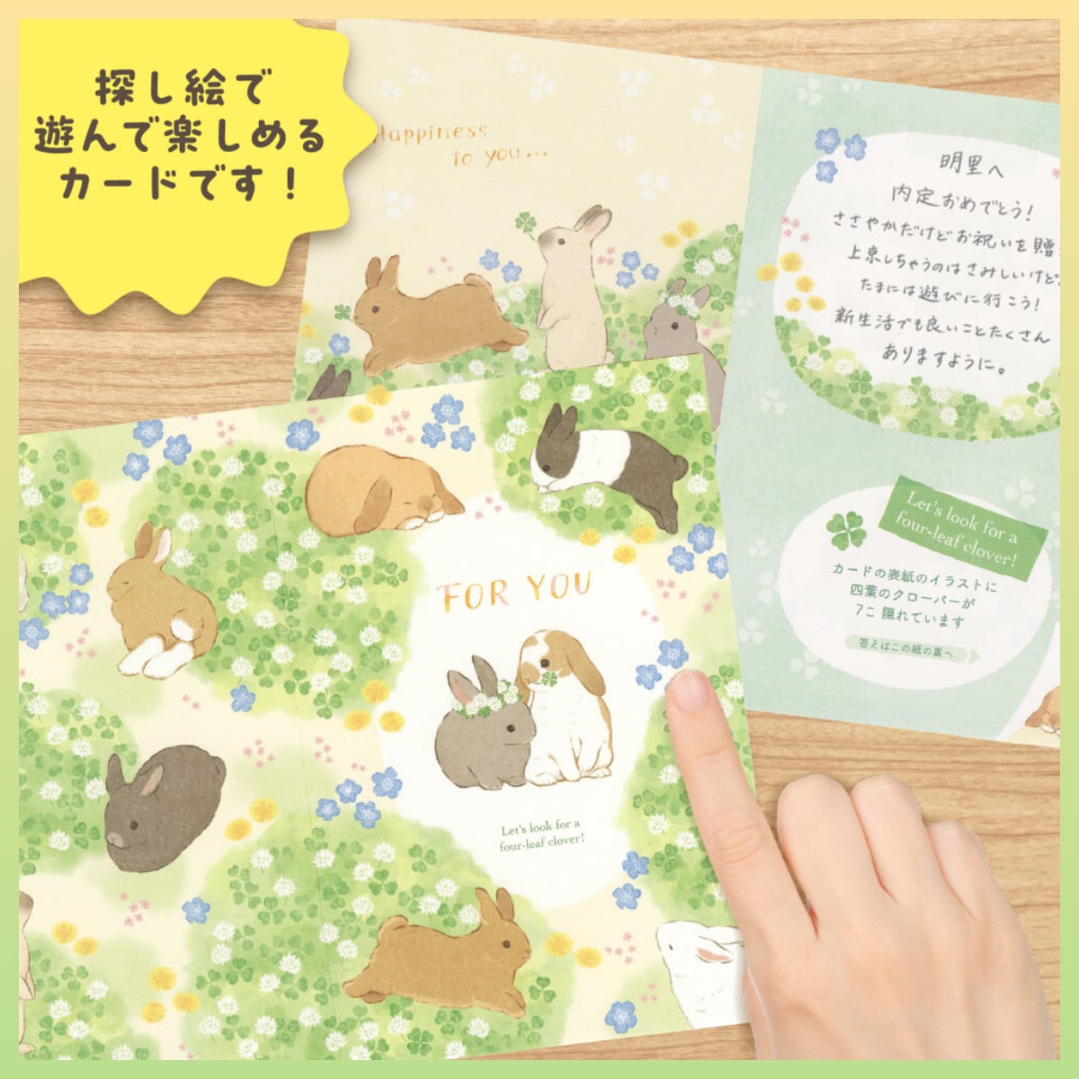 カード さがし絵 多目的カード うさぎ | うさぎセレクトショップ森音