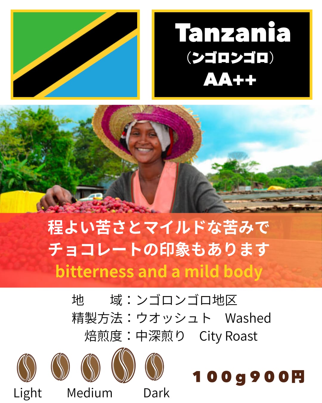 タンザニア 200g【クリックポスト発送用】