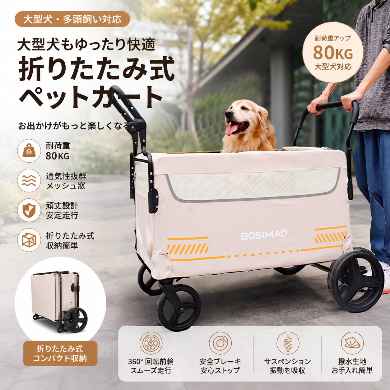 ペットカート大型犬用4輪 折りたたみ 自立 コンパクト ドッグカート