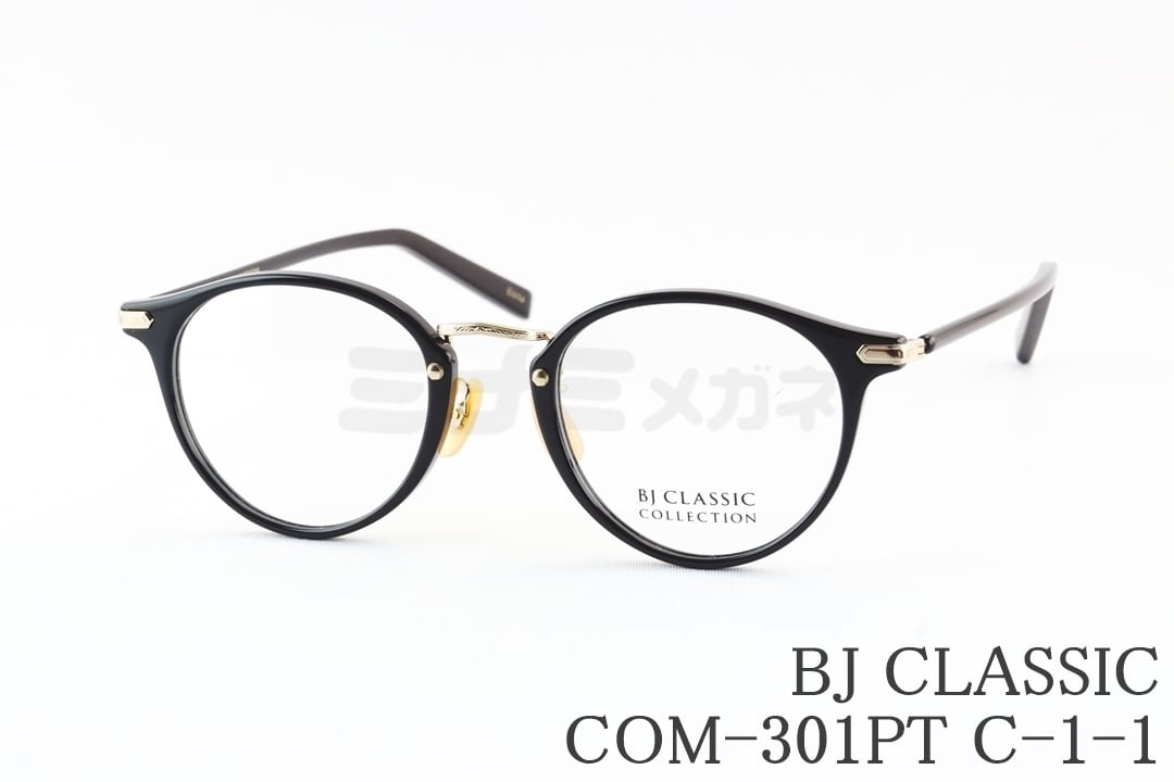 BJ CLASSIC メガネ COM-301PT C-1-1 ボストン コンビネーション BJ