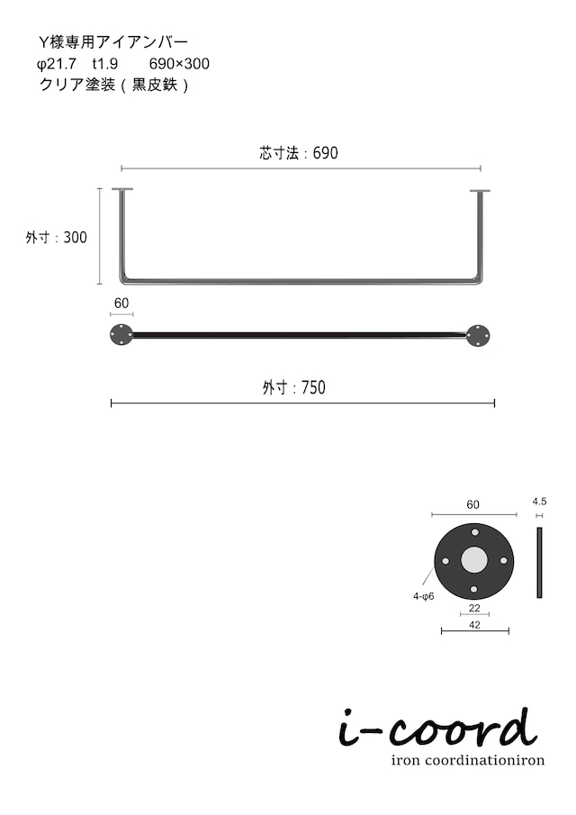 Y様専用　アイアンバー