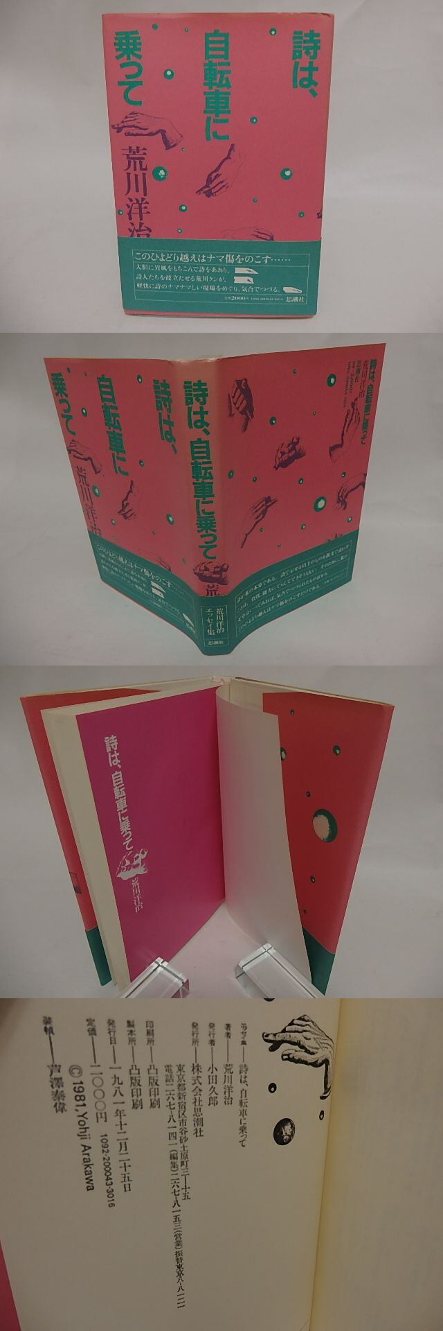 SHINJU 荒川洋治 新詩集 SHINJU 荒川洋治 新詩集