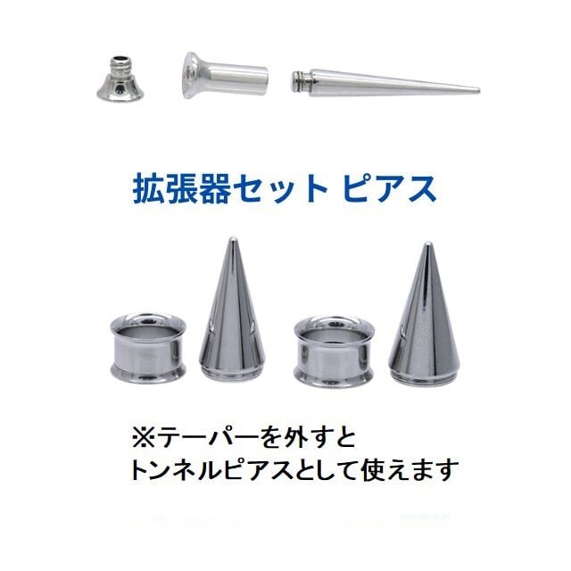 拡張器 4G 2G エキスパンダー インサンションテーパー トンネルSET