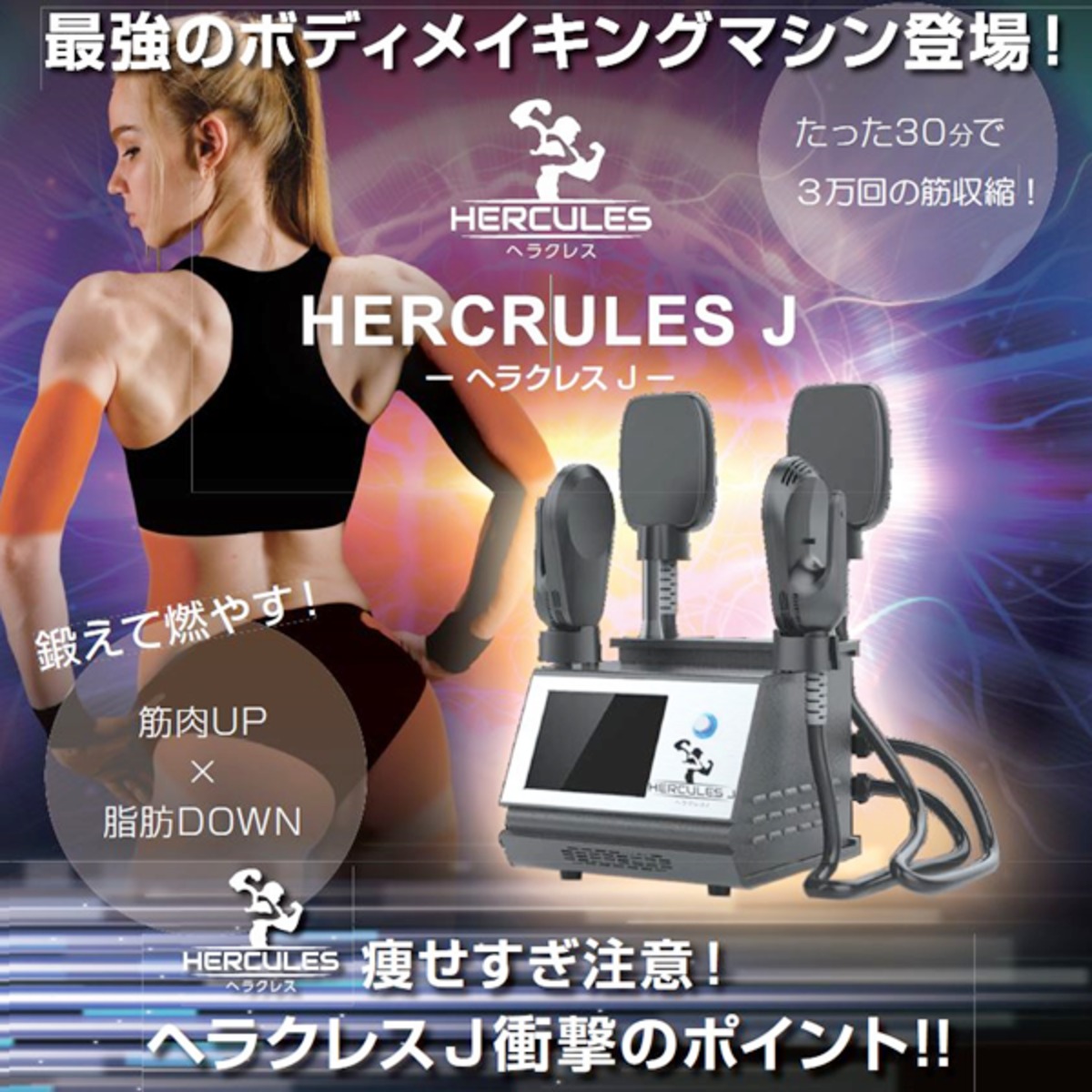最新！　美容展示会にて大人気！電磁パルス　筋肉 電磁パルス痩身の仕組みと効果とは？ 導入するメリットも解説