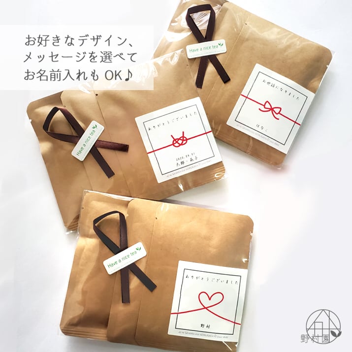 【專用頁面】山雅堂 感謝のプチギフト｜有機茶 6組(計18箱) 名入れ＆メッセージ】3種のさやま茶プチギフト／緑茶・紅茶・焙じ茶