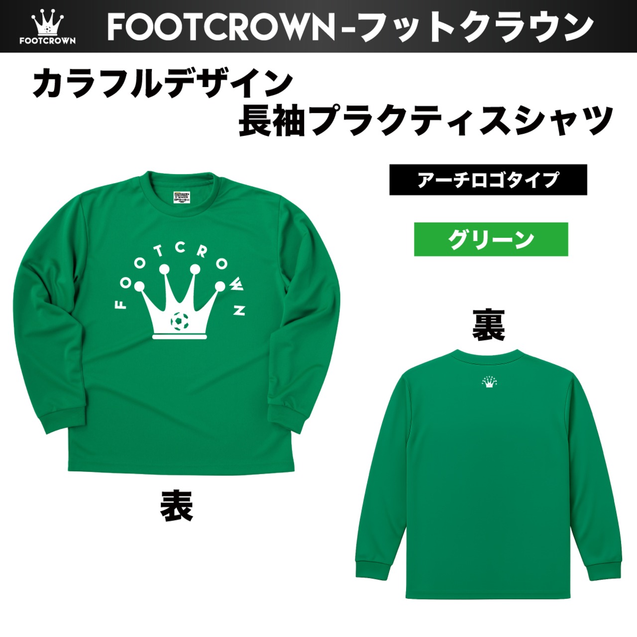 シンプル長袖プラクティスシャツ カラフルデザイン アーチロゴタイプ 140~4Lサイズ チームオーダー対応 - 4