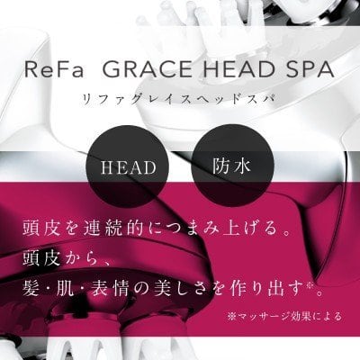 送料無料 ReFa グレイスヘッドスパ 正規品 | N.select