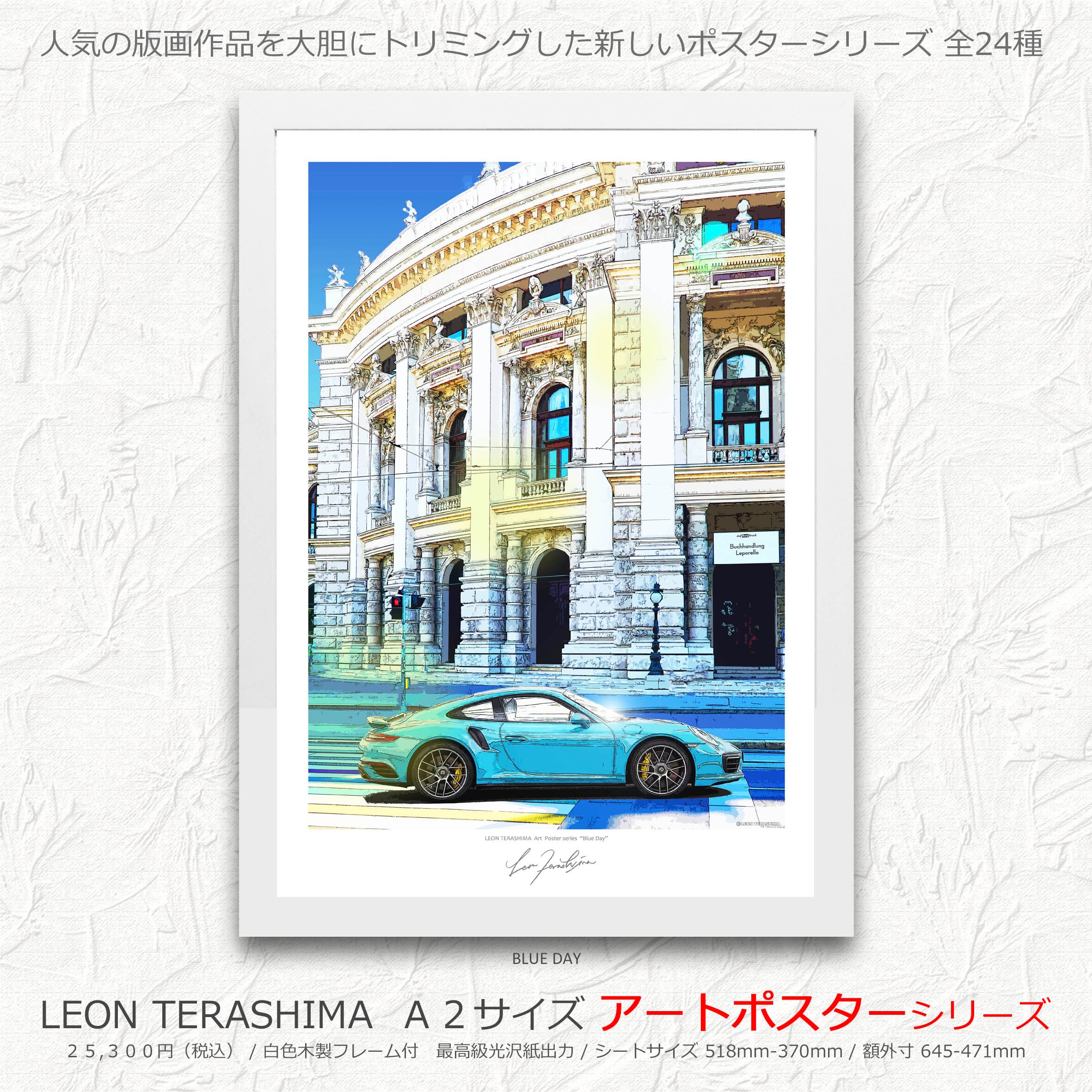 ティモシー・ライラ Blue Reach アートポスター A1版　✅ オンライン限定】LEON TERASHIMA A1サイズ限定生産アートポスター
