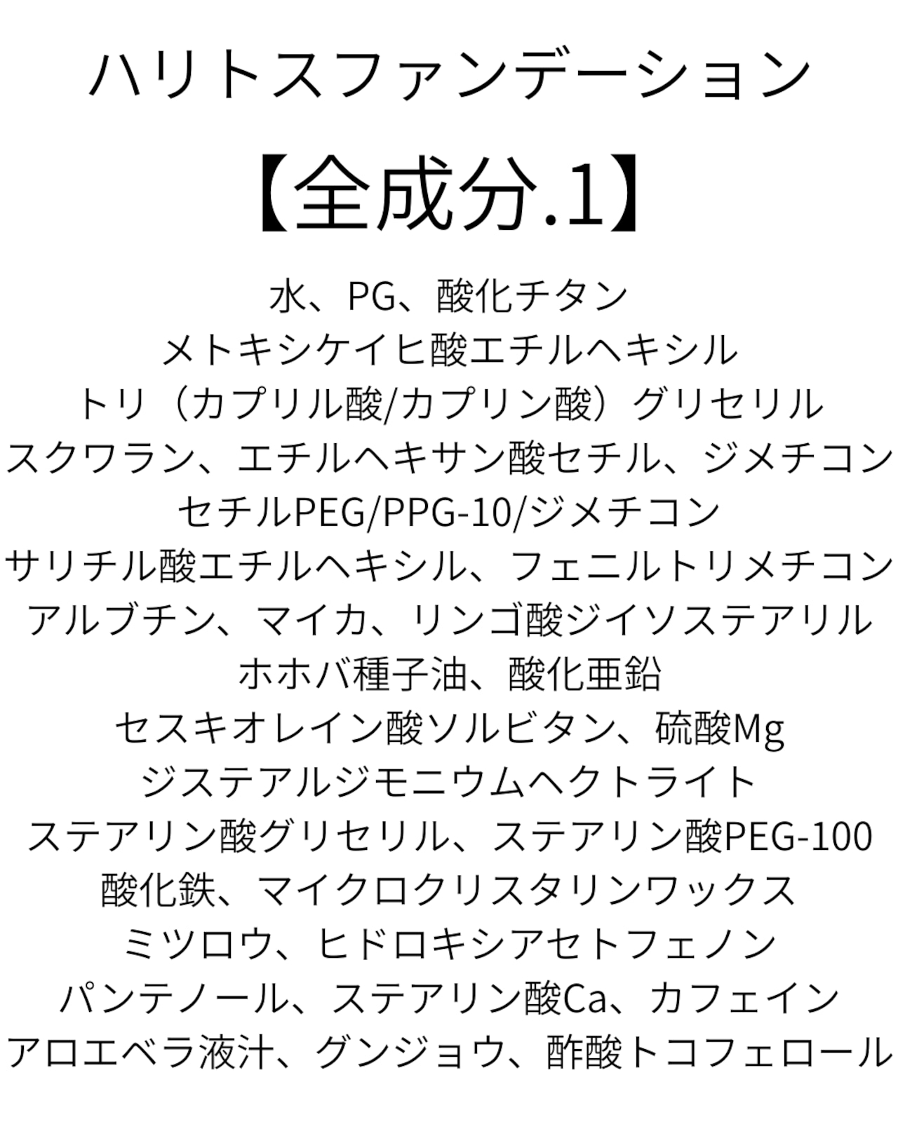 ハリトスファンデーション
