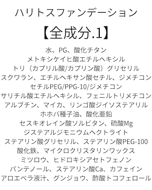 ハリトスファンデーション