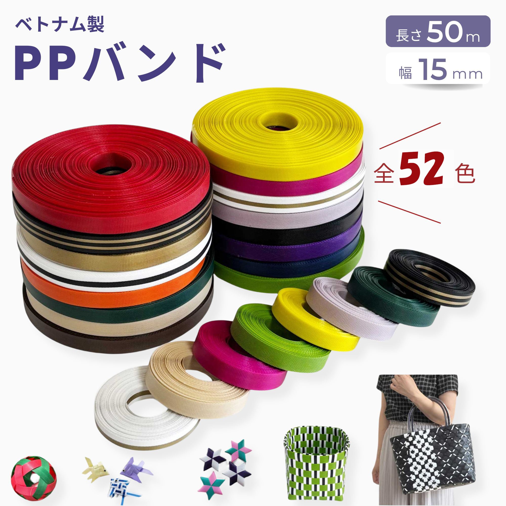 PPバンド 手芸用 幅15mm 50m巻 (PB800)