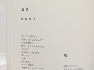 （雑誌）青ガラス　5号　/　北園克衛　編　黒田維理　森原智子　井原秀治　諏訪優　安藤一男　他　[32177]