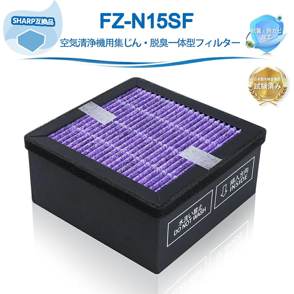 FZ-N15SF フィルター 空気清浄機 シャープ互換 フィルター FU-NC01