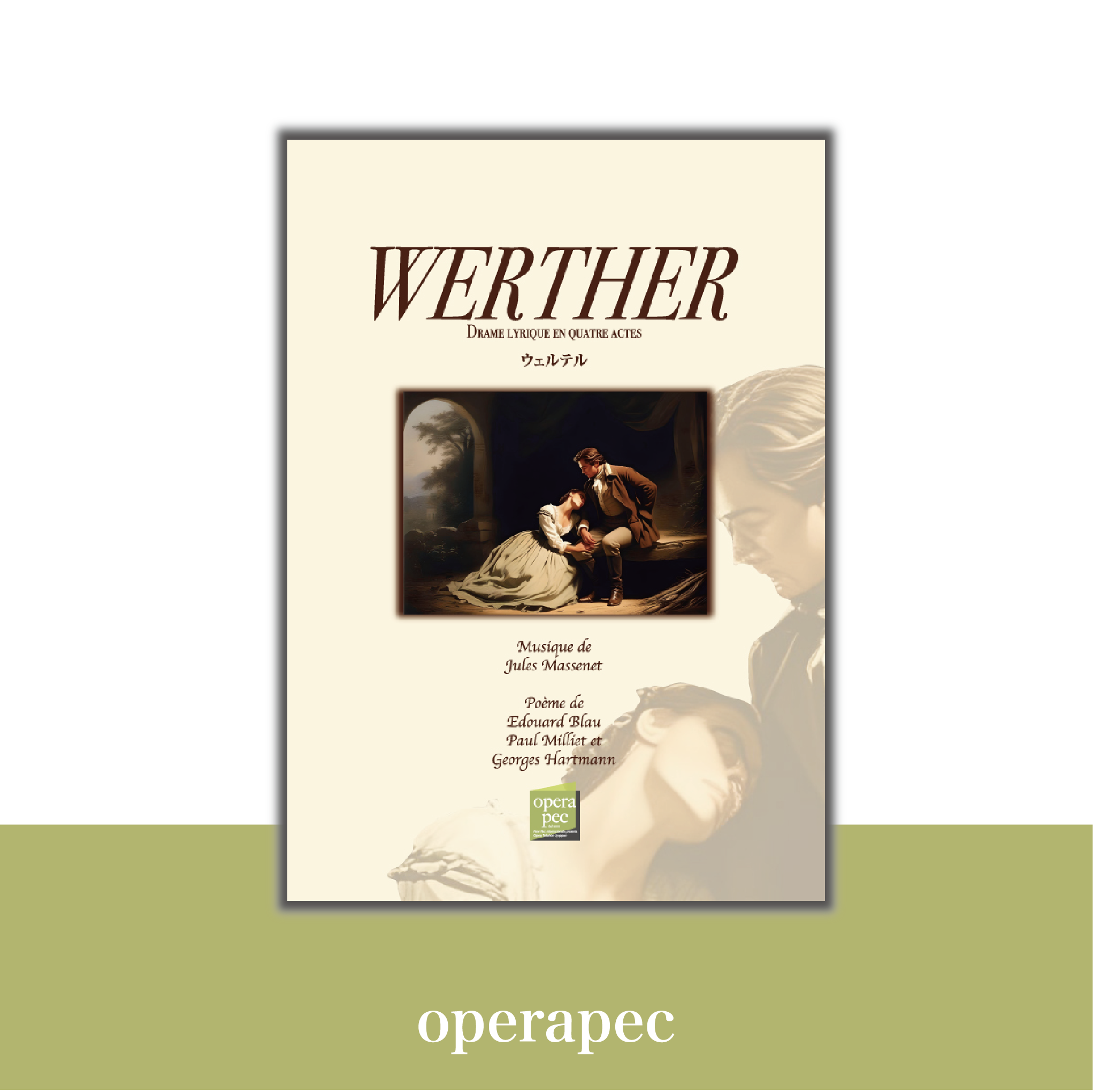 84】WERTHER ウェルテル | おぺら読本出版