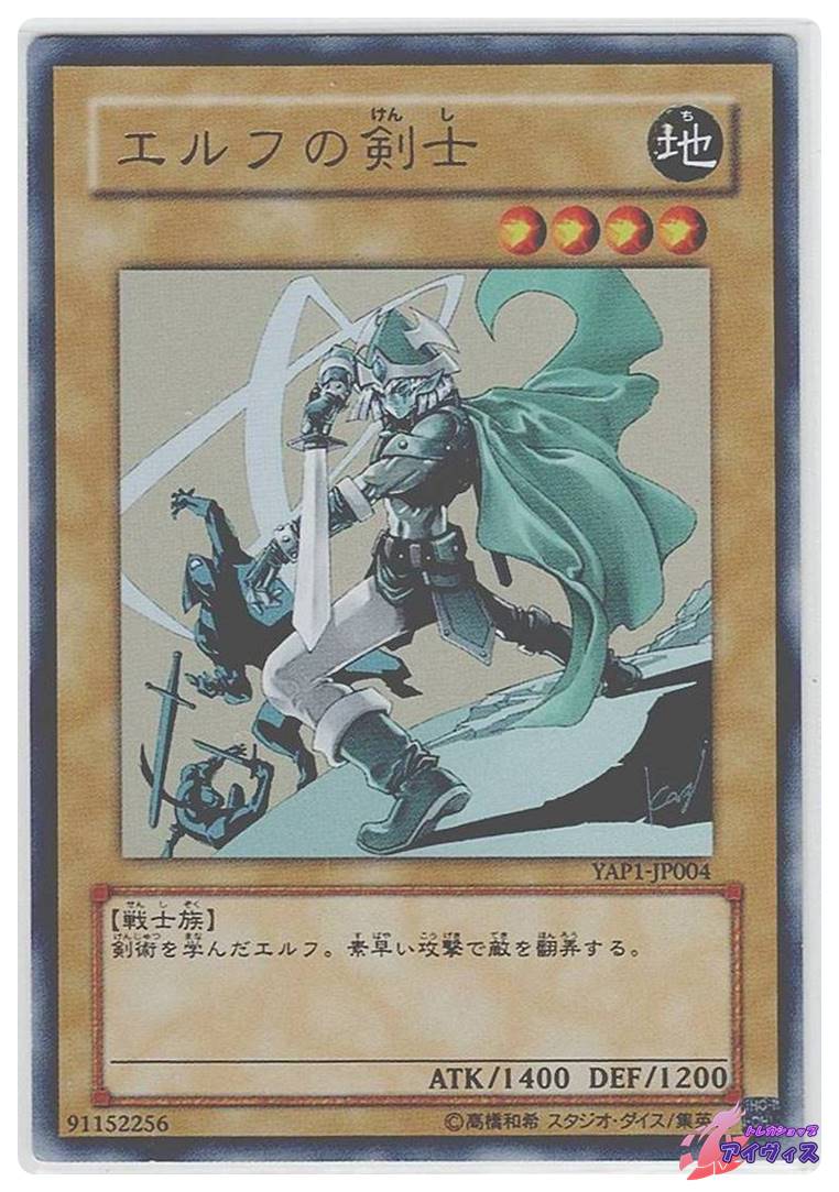 エルフの剣士 翻弄するエルフの剣士 遊戯王カード エルフの剣士