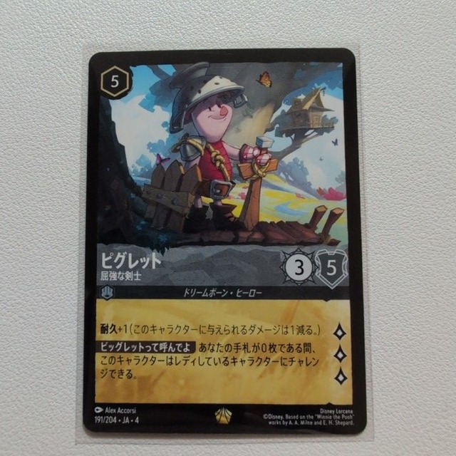 ピグレット 屈強な剣士 【レジェンダリー.5.JA-4.191/204.状態:A.スチール.シングルカード.ディズニーロルカナ】
