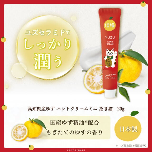 yukino×DAJ 招き猫 YUZU ハンドクリーム ミニ 20g | yukino shop