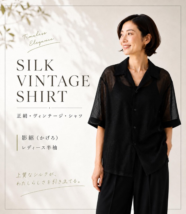 【着物リメイク】正絹・ヴィンテージ・シャツ　影絽（かげろ）