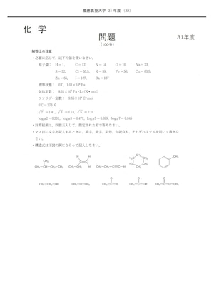 2026年度 私立薬学部入試問題と解答 4.慶應義塾大学