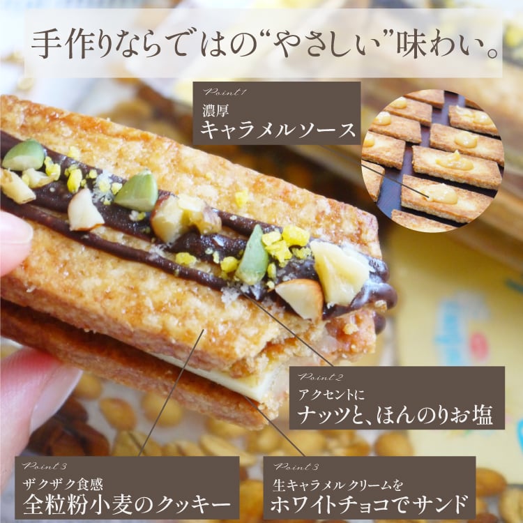 手作りクッキー生キャラメルクリームサンド! 手作り生キャラメルクリームサンドクッキー10個入り | あるクッキー